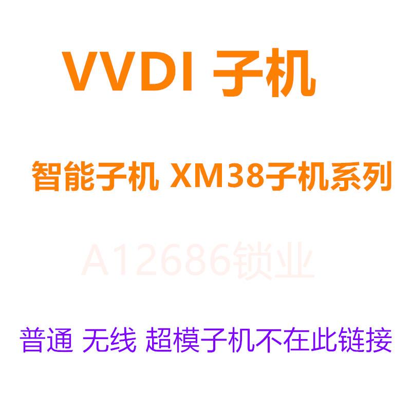 VVDI智能卡子机刀锋款MQB款晶彩款VVDI2云雀手持机阿福迪智能子机
