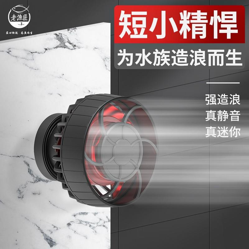 老渔匠鱼缸造浪泵冲浪泵吹鱼粪淡海水缸小型环流泵打浪器造浪神器