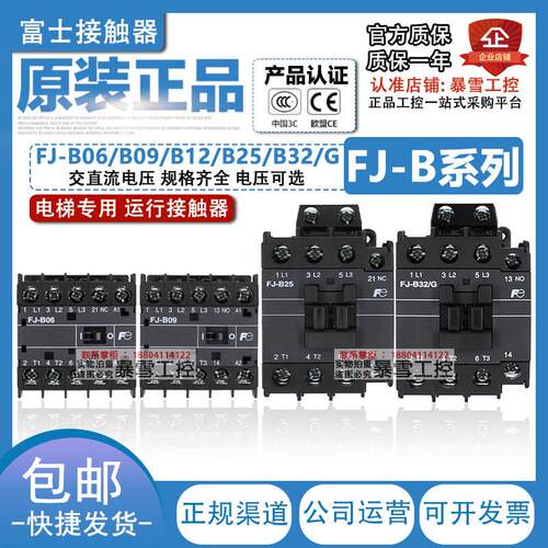 原装富士电梯交流接触器FJ-B06/B09/B12/B25/B32/G AC110 220 24V