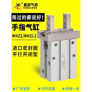 32MHZL2 星辰气动MHZ2 16S单动手指气缸平行夹 25D 20D 16D