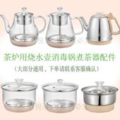 自动上水茶具小三环玻璃煮茶水壶家用蒸茶养生配件茶炉单壶消毒锅