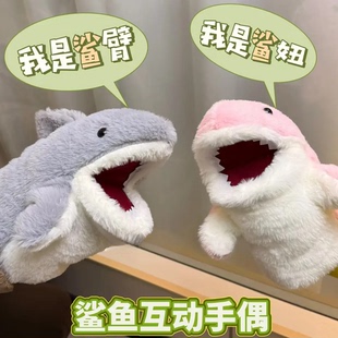 鲨臂鲨妞小鲨鱼手偶手套玩偶鲨臂毛绒玩具可张嘴公仔送女生日礼物