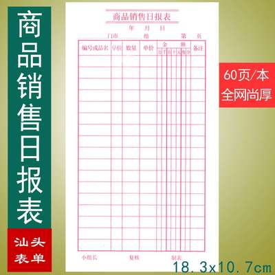 多张厚页销售单 商品销售日报表 店铺记帐进销存凭证60页汕头文具