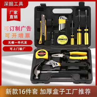 新款 家用组合工具套装 16件套便携式 带榔头扳手组合工具箱8016