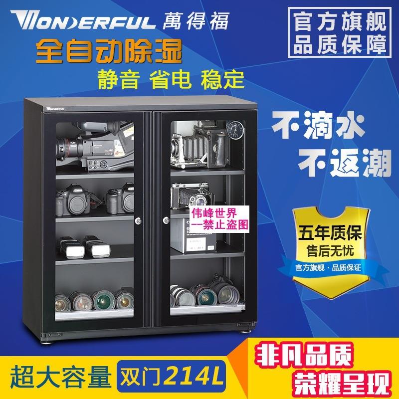 万得福电子干燥箱防潮箱除湿摄影单反相机镜头箱子WD-20