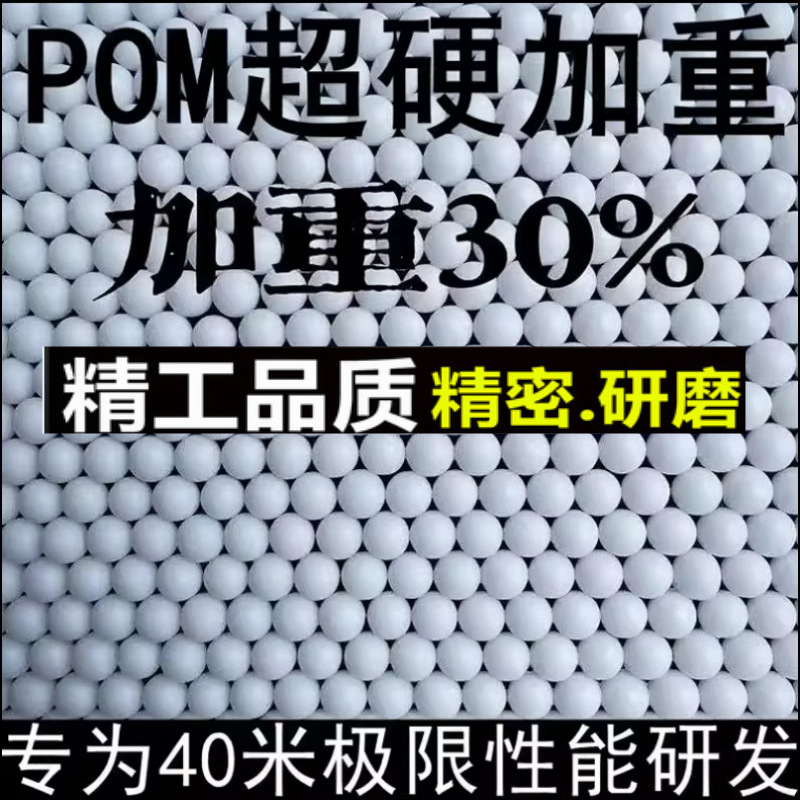 玩具枪塑料弹pom7mm6mm研磨弹
