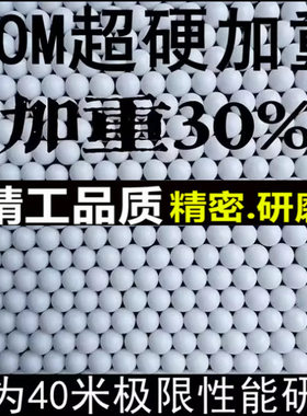 玩具枪塑料弹pom7mm6mm研磨弹实心塑料球B珠加硬加重工业精密滚珠