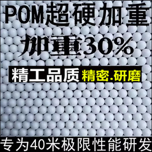 玩具枪塑料弹pom7mm6mm研磨弹实心塑料球B珠加硬加重工业精密滚珠