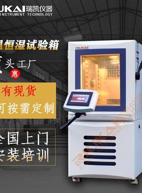 /瑞凯恒温恒湿试验箱-70℃高低温湿热实验箱高低温测试箱