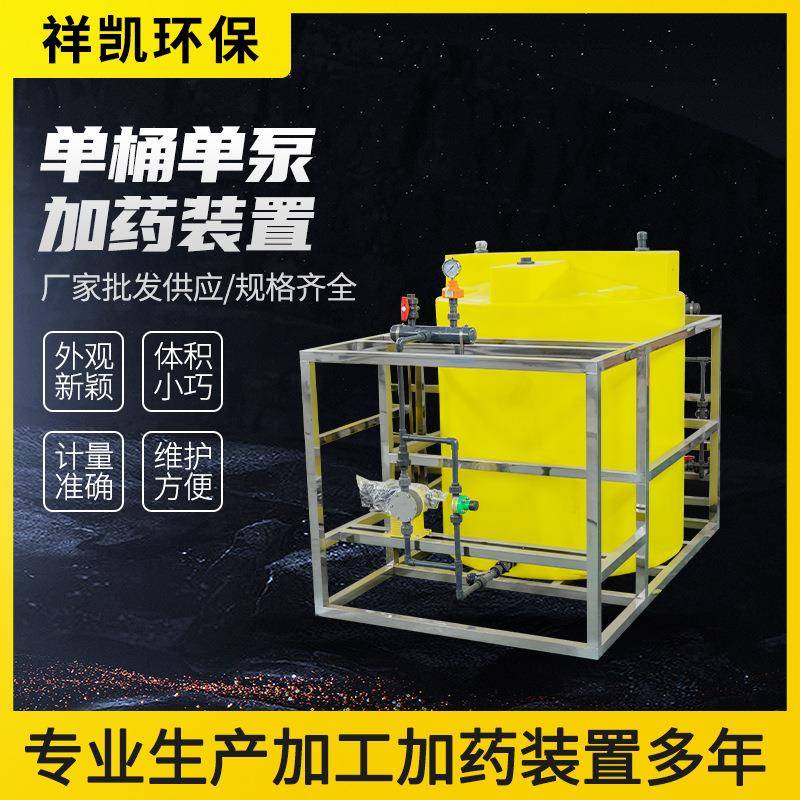 单桶单泵加药装置一体化全自动pe桶投加搅拌设备工业水处理加药机