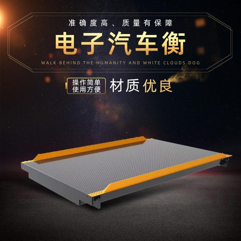 河南电子地磅厂家高精度电子地磅1-200吨电子地磅厂家现货供应