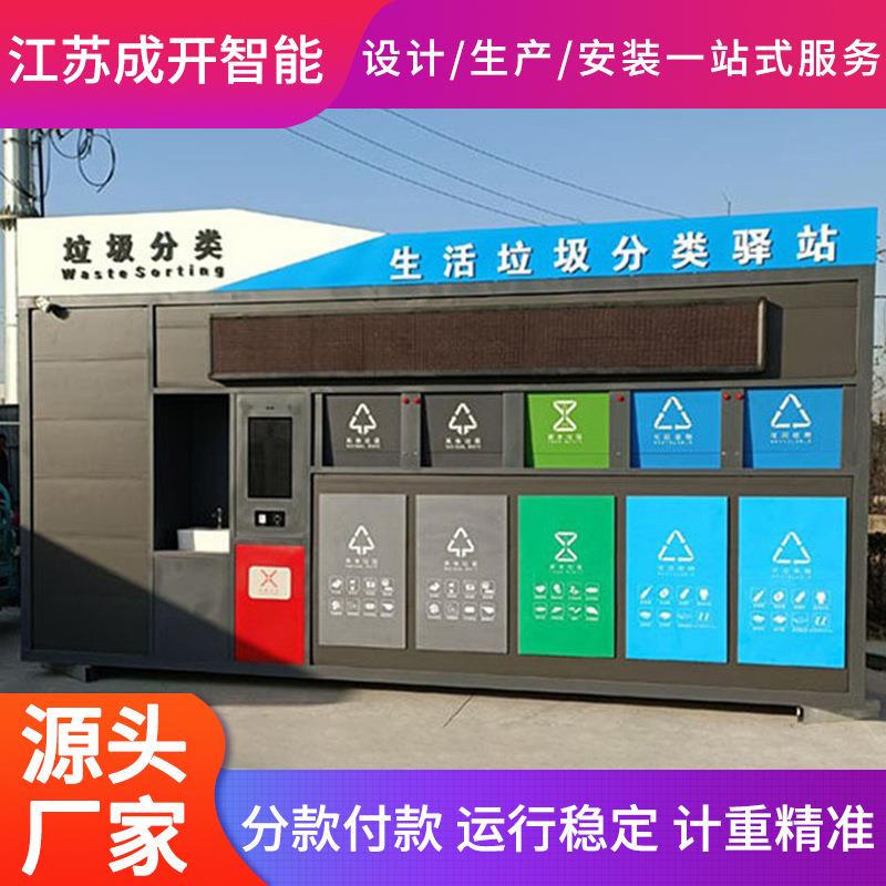 智能垃圾分类房垃圾房厂家垃圾分类亭分类回收站垃圾中转站