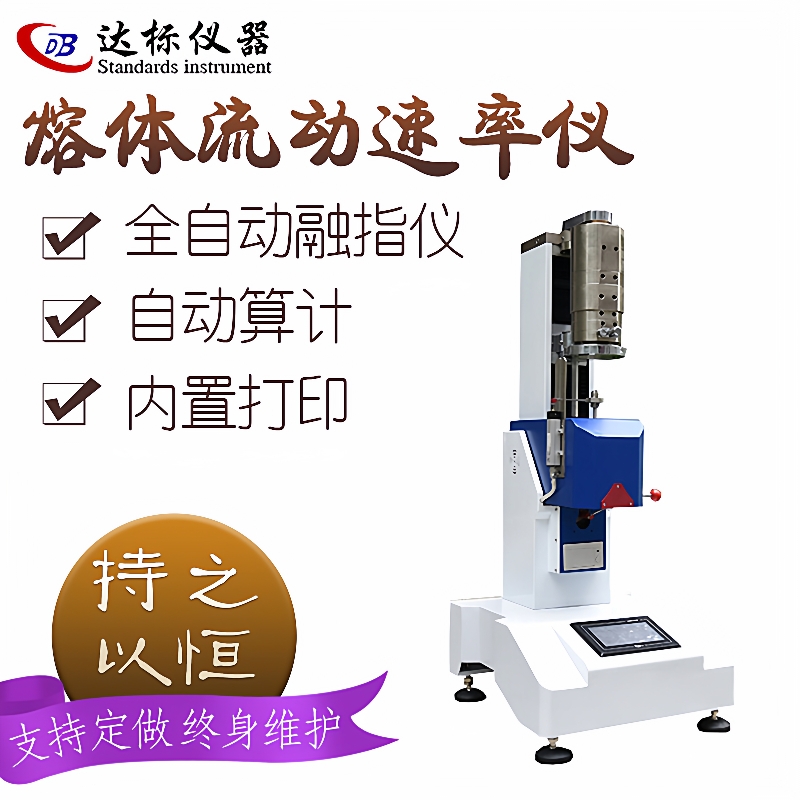 熔体流动速率测定仪全自动熔融指数仪PE塑料颗粒塑胶熔指数测试仪