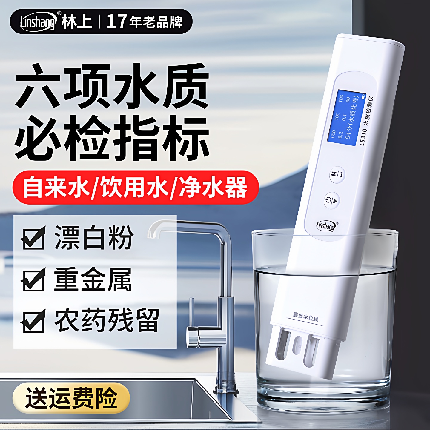 多参数水质检测仪家用自来饮用水多功能tds水质检测笔高精度