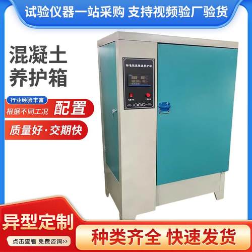 厂家直发恒温恒湿标准养护箱混凝土养护箱水泥养护箱厂家现货