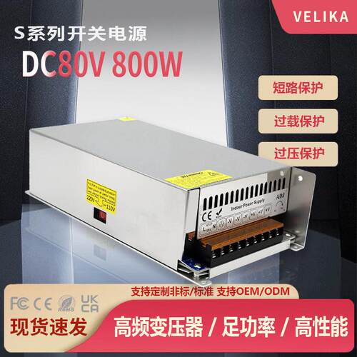 DC80V10A工业开关电源80V800W雕刻机电机设备供电电源DC80V驱动