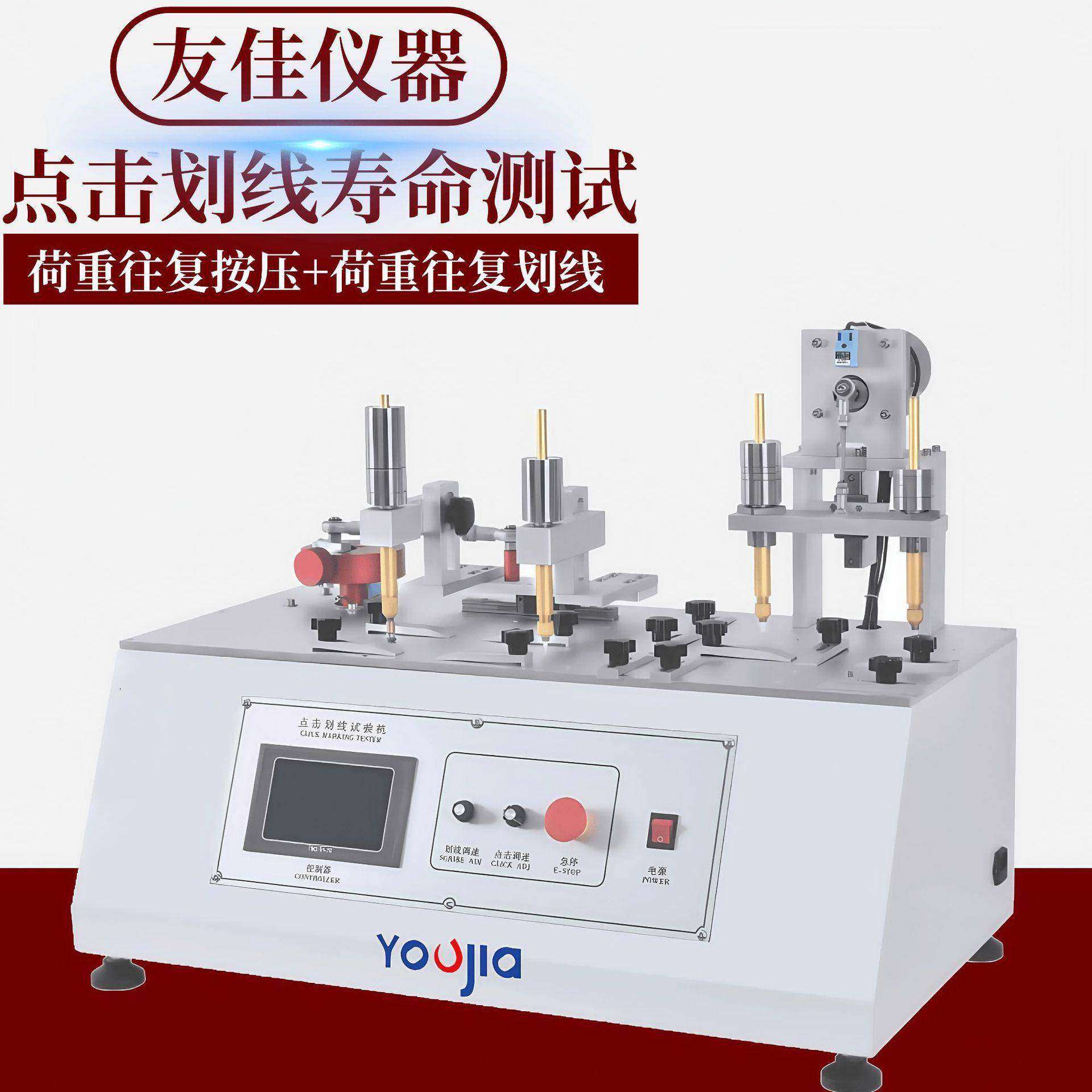 点击划线试验机触摸屏手写模拟测试仪手机屏幕敲打寿命测试自动