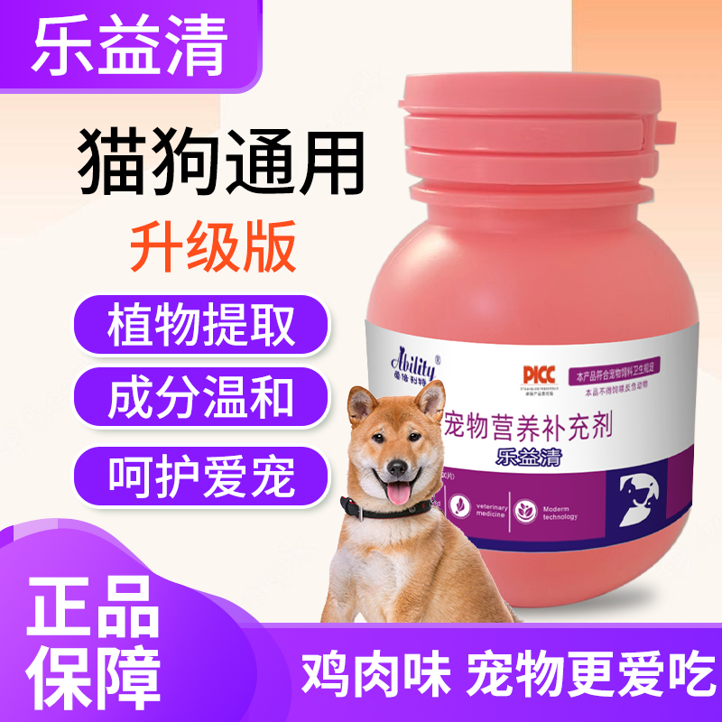 乐益清驱虫片植物提取温和不伤宠