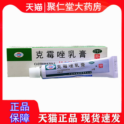【恒健】克霉唑乳膏3%*10g*1支/盒