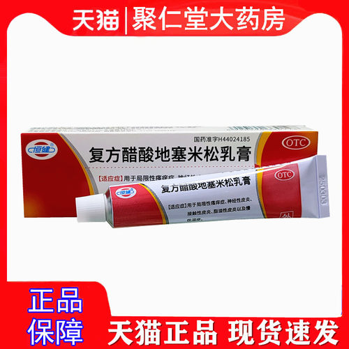 【恒健】复方醋酸地塞米松乳膏0.075%1%1%*10g*1支/盒