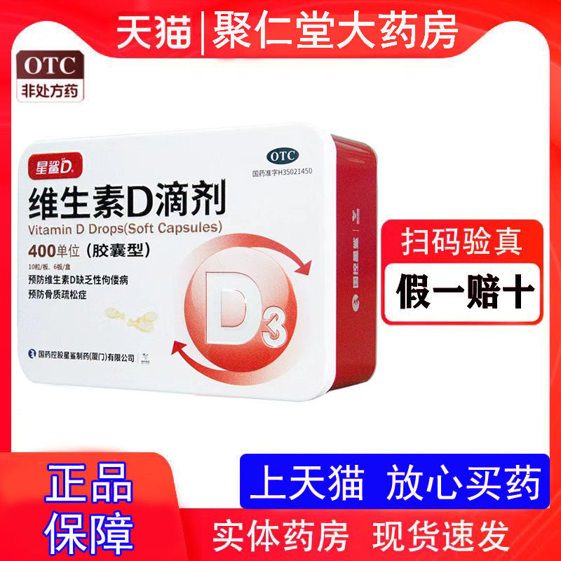 星鲨维生素D滴剂 预防婴儿宝宝维生素D缺乏性佝偻病 骨质疏松症