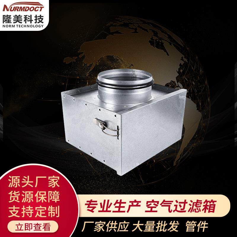 厂家供应专业生产过滤箱空气过滤箱管件同心异径管