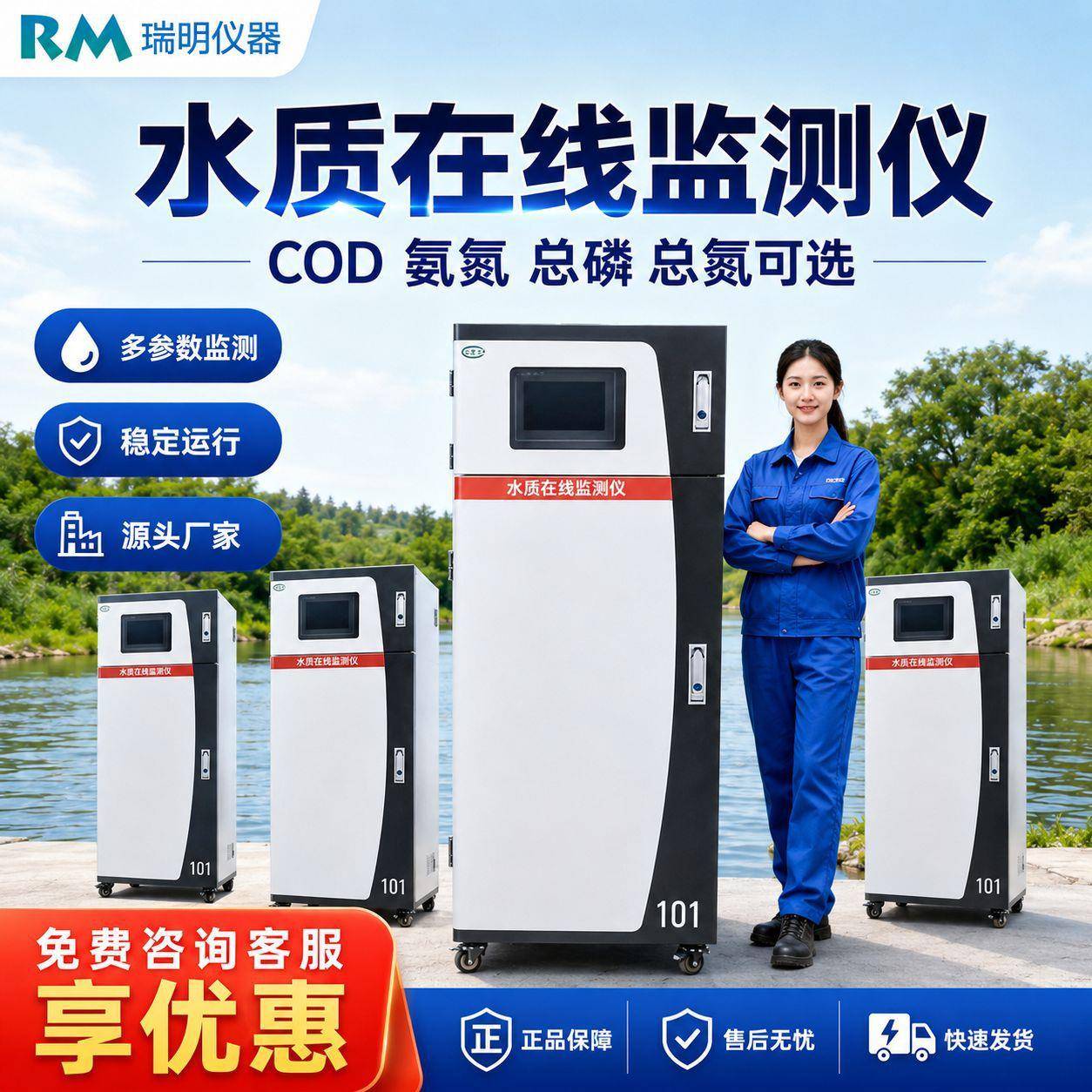 青岛厂家在线COD氨氮总磷总氮监测仪工业污水全自动水质分析仪