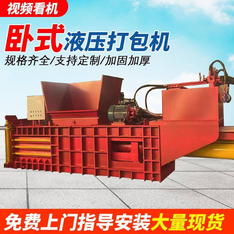 160T卧式液压打包机全自动废纸矿泉水瓶打包机卧式编织袋打包机