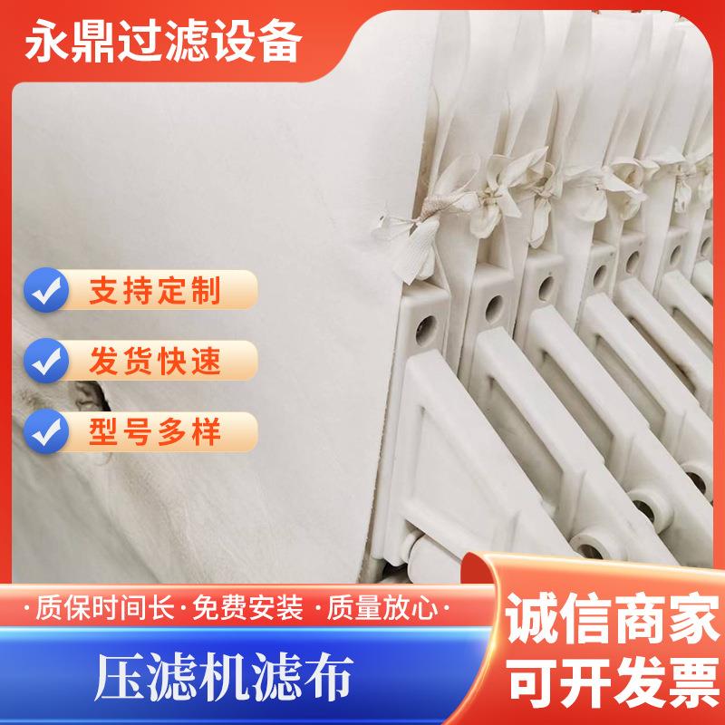 厂家供应压滤机过滤布板框工业过滤布污泥液体压滤机无纺布