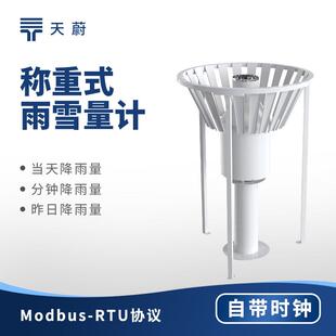 国产雨雪量计简易款称重式降水测量仪称重式雨雪量计降水量观测仪