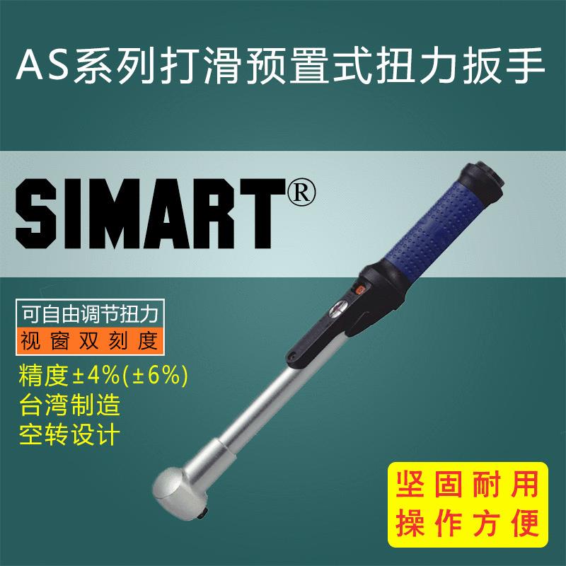 36齿棘轮顺时针扳手AS-5双刻度打滑式扭力扳手人体工程学手柄扳手