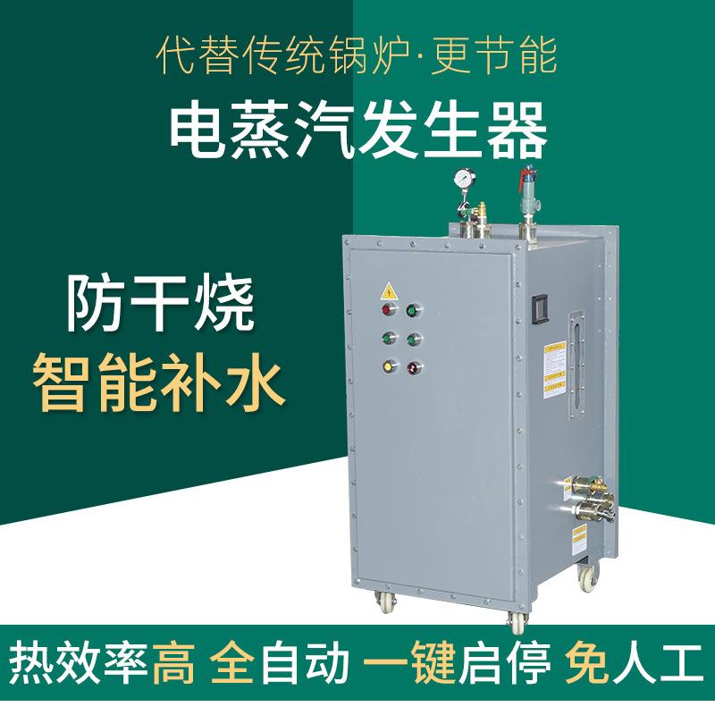 防爆电加热蒸汽发生器工业生物化工管路清洗罐车清洗