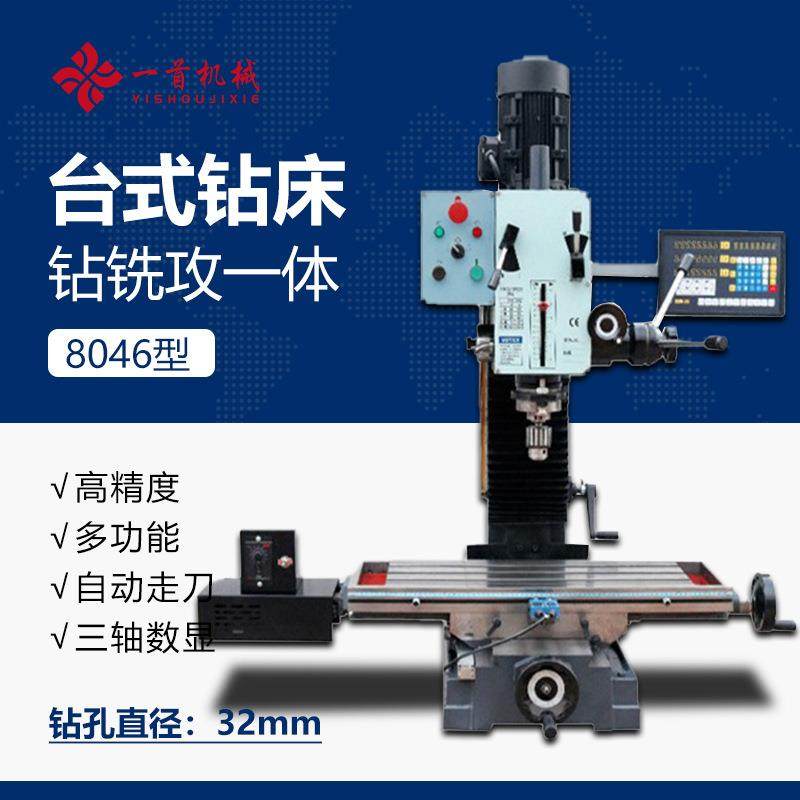 台式钻铣攻三用一体机床8046小型高精度多功能自动走刀三轴数显,五金/工具,其他机械五金,淘宝优惠券,粉丝福利购,淘宝优惠卷
