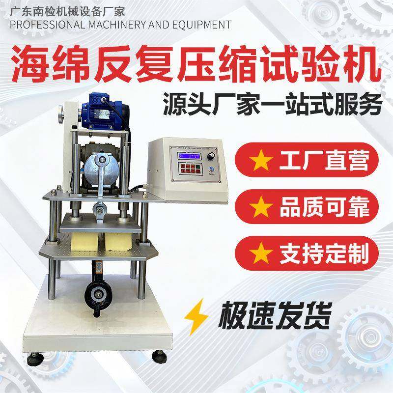 海绵反复压缩寿命试验机乳胶压陷寿命测试机符合标准K6767K6382