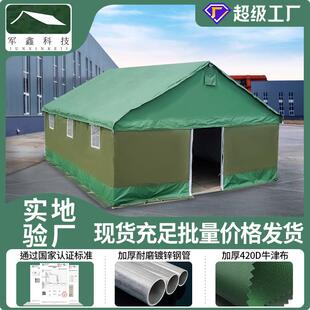 野外帐篷工地帆布加厚保暖防雨地震应急救灾冬季棉帐篷厂家