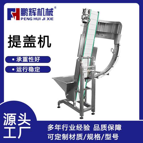 机械全自动提盖机高速全自动提盖机智能控速稳定封盖食品化