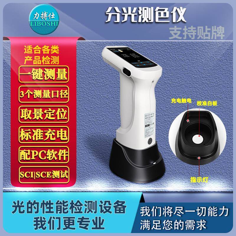 色差仪便携式电脑高精度分光测色仪颜色对比色差调色测试仪