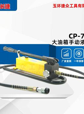 手动油压泵CP-700F方形油箱储油量大脚踏液压泵CFP-800-2
