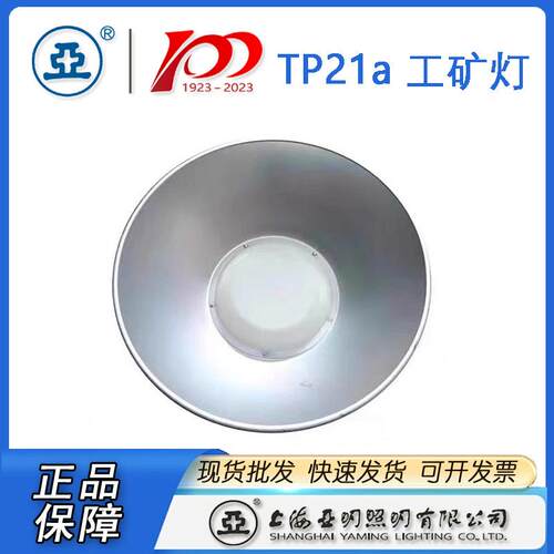 上海亚明工厂灯具T21防眩光天灯体育馆灯具100W棚1RSB50W20P0W