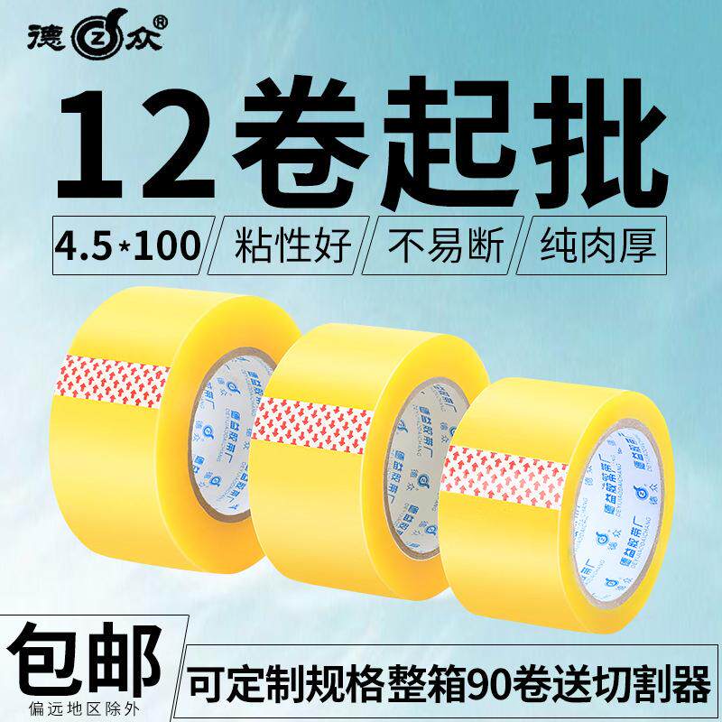 德胶益带德厂众胶布透明胶带6.0cm宽1.厂8cm厚源WWQ头家整箱起批