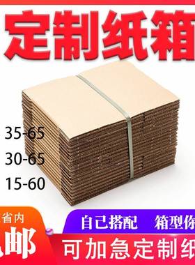 长正方形搬家层纸箱定制少量定MHK做扁平半高202*5*305*35*五40*4