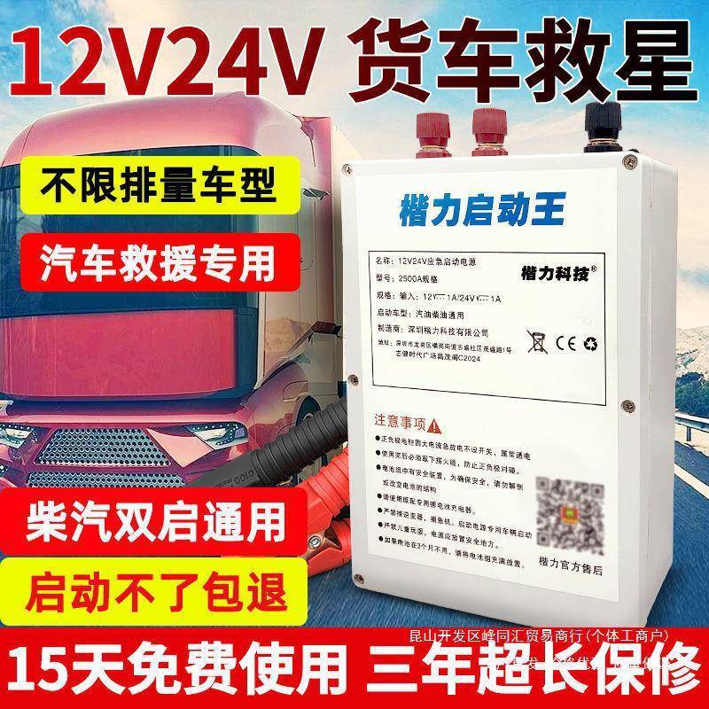 启动电源大功率汽车24v强起大容量货车搭电宝强启电源12V24V紧急