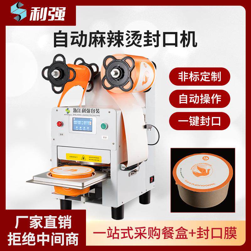 打包盒塑料碗包麻装机辣烫封自40动机熟口食卤味小海鲜圆碗打包机