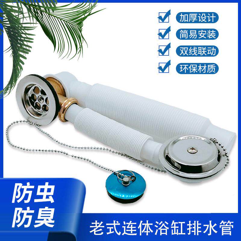 全伸缩式浴缸浴盆下水器下水管铜下通用型塞子配式953老式浴缸水