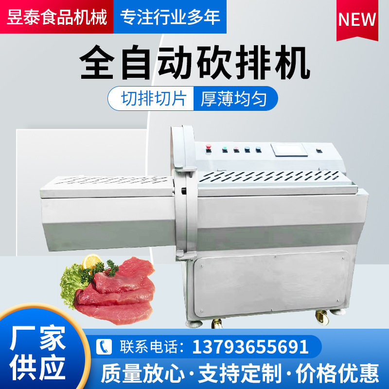 全自动商用牛排切片机冻五花肉切片机红烧肉带骨猪排砍排机