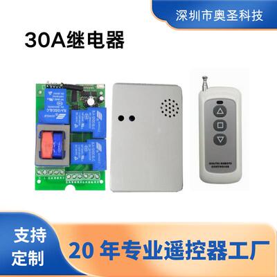 220伏大功率学习型9240A大继电器3机正转定时无反线电遥控开关