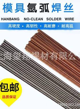 德国M1RA模具6焊丝SKD1SD1H13P20NiNAK8K0模具修补CRZ氩弧焊丝