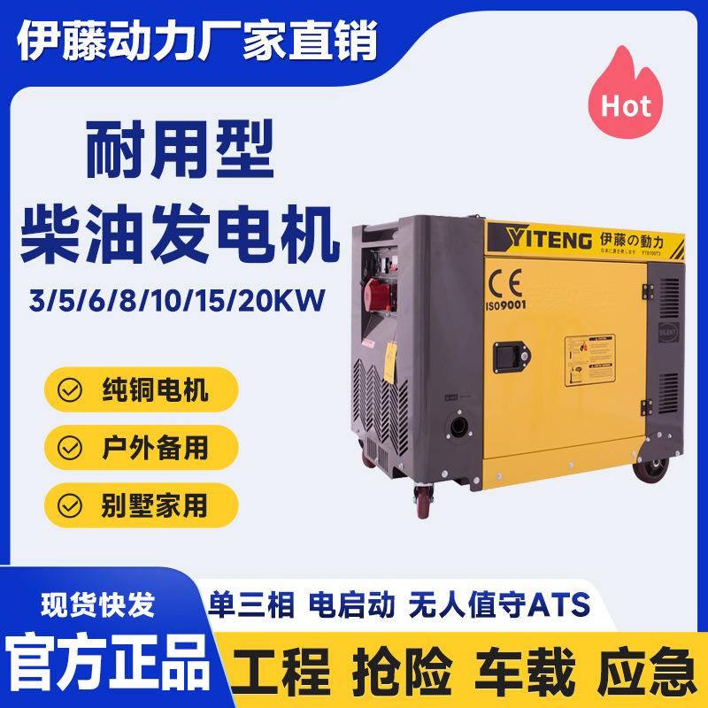 YT8100T移动式小型柴油发电机车载船舶家用机房应急备用电源伊藤
