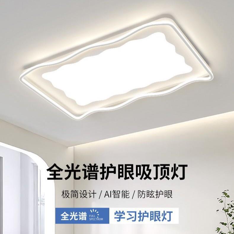 客厅顶灯主现代简约24新款大气客厅灯光谱l67916ed护眼灯吸中全山