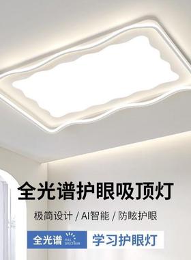 客厅顶灯主现代简约24新款大气客厅灯光谱l67916ed护眼灯吸中全山